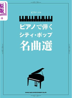乐谱日本CityPop精选名曲乐谱