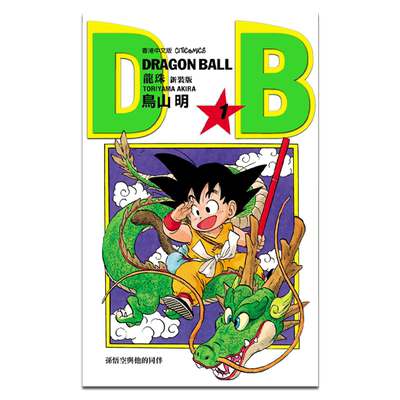 预售漫画龙珠装版鸟山明