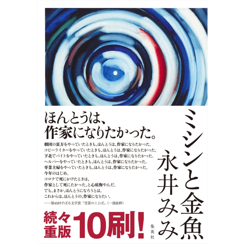 缝纫机和金鱼日本纪伊国屋书店