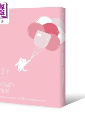 现货 Dr Ellie X 肾病猫的营养学 疾病的开始与结束 预防与检测 还有365天 港台原版 Dr Ellie 麦浩斯【中商原版】