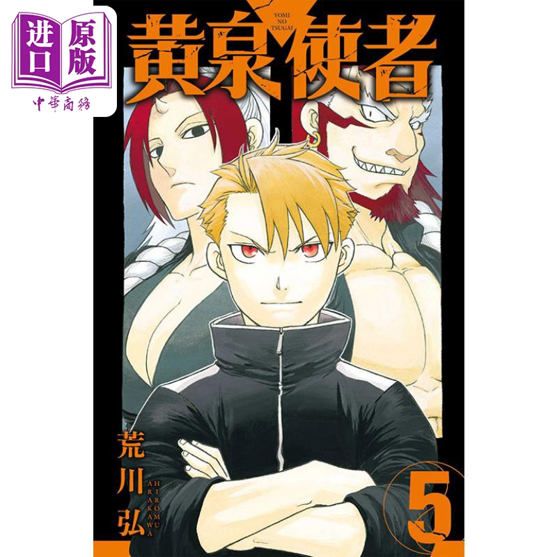 现货漫画黄泉使者 5台版漫画书东立出版【中商原版】-封面