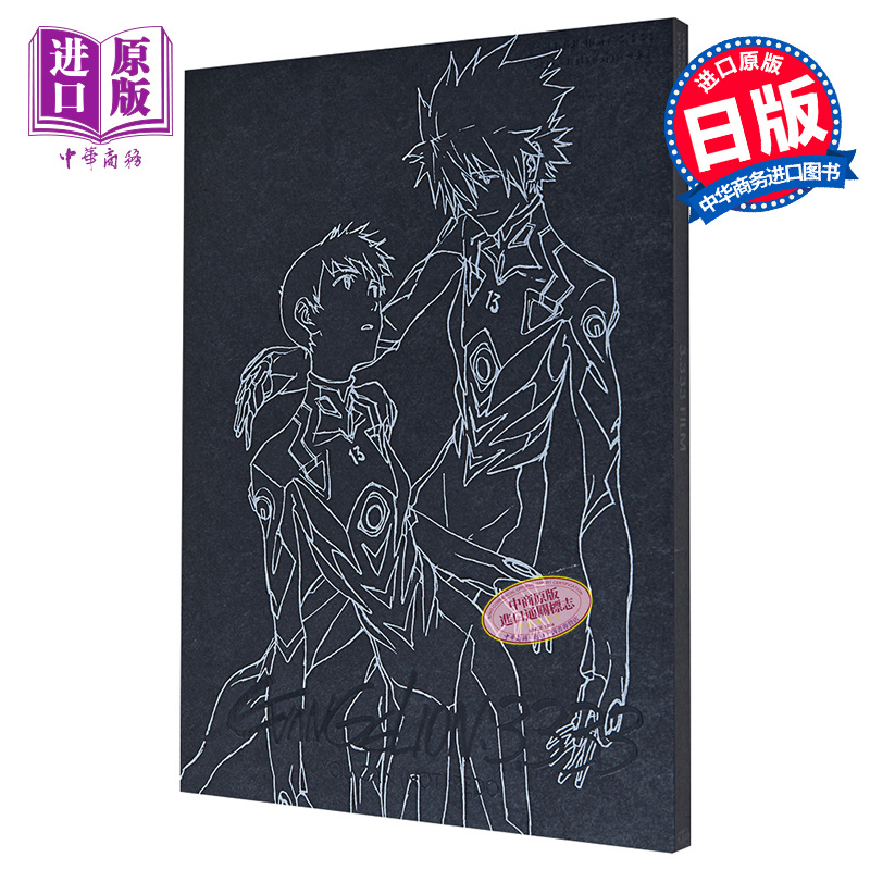 新世纪福音战士剧场版全彩故事书