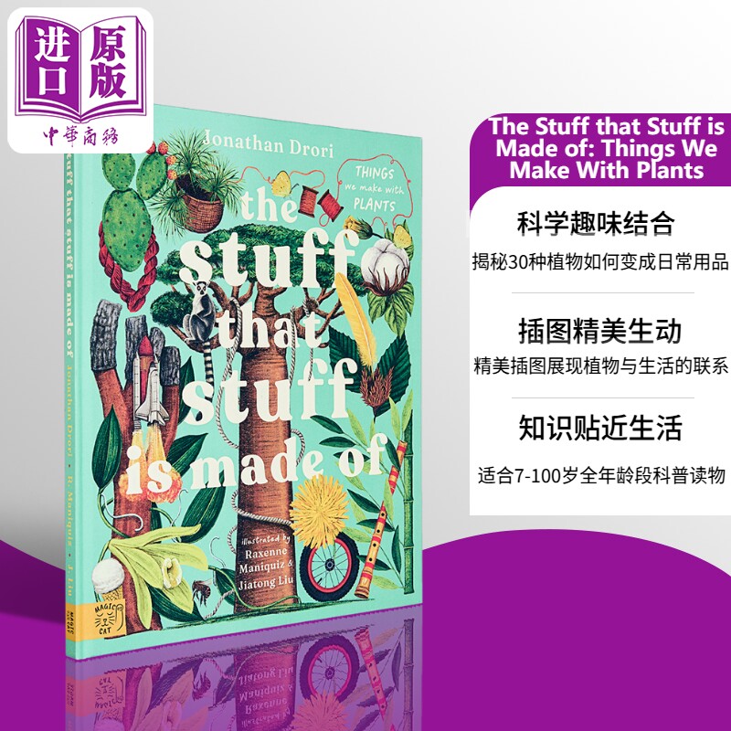 万物的构成 Jiatong Liu The Stuff that Stuff is Made of Things We Make With Plants 英文原版 儿童科普绘本【中商原版】