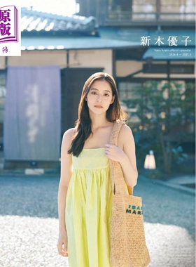 预售 新木优子2026写真年历 挂历 日文原版日韩 新木優子オフィシャルカレンダー2026.4-2027.3 【中商原版】