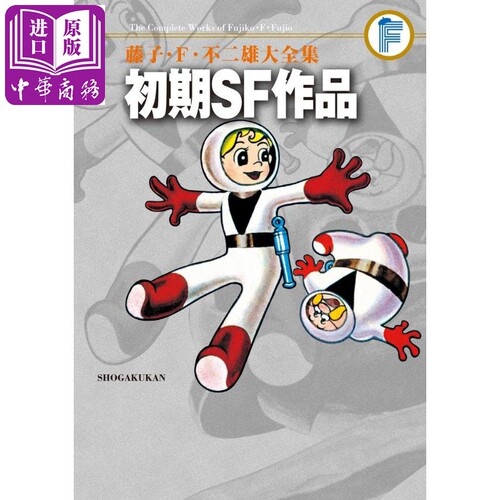 漫画初期sf短篇作品藤子