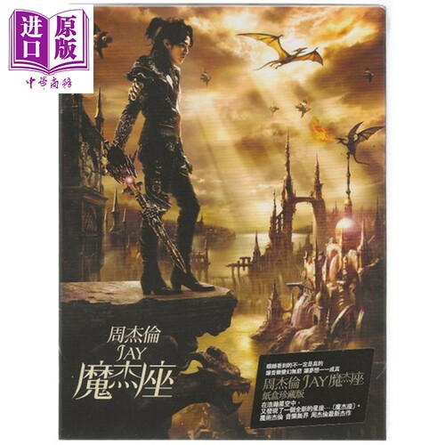魔杰座 CD+DVD 周杰伦 5895470 流行音乐【中商原版】