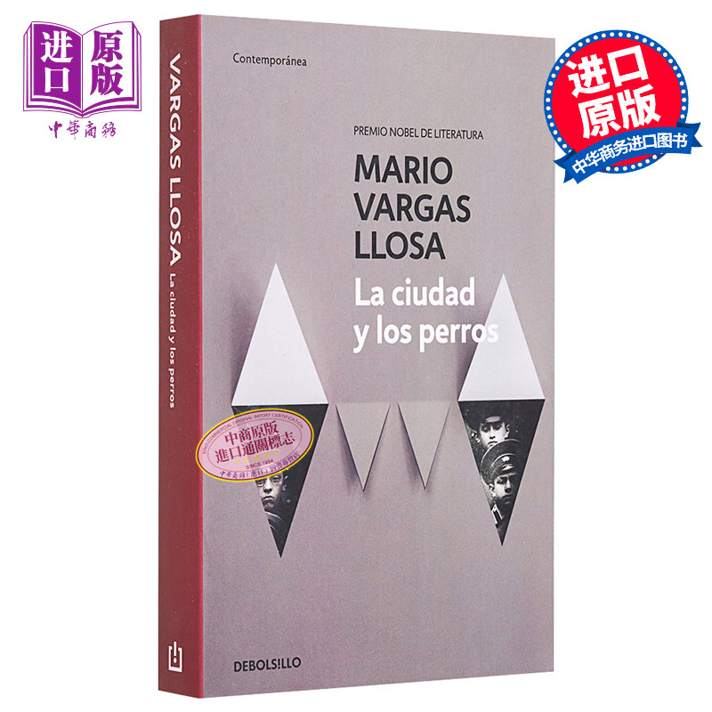 城市与狗诺贝尔获奖作者