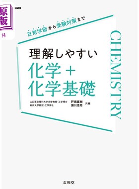 容易理解的化学+化学基础