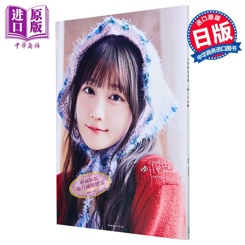 小仓唯写真集日文原版日韩