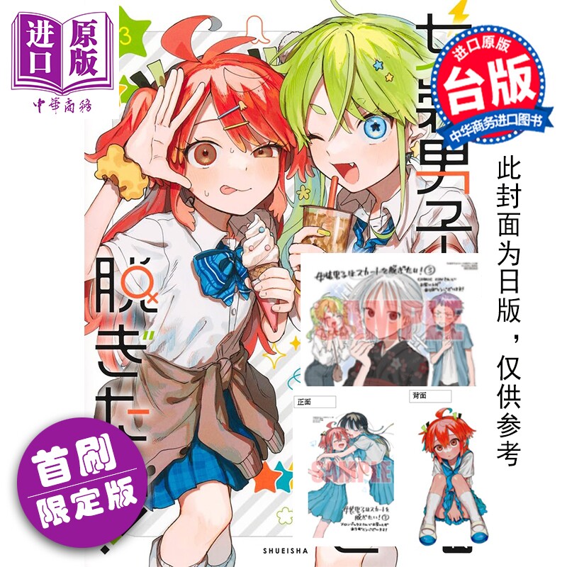 预售 漫画 女装男孩想脱下裙子 首刷限定版 第3集 司奈布 台版漫画书 东立出版【中商原版】