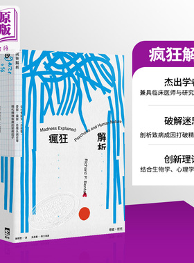 疯狂解析 从社会认知一次搞懂 忧郁 躁郁 思觉失调症等现代精神疾病的致病因子 港台原版 理查 班托 群学【中商原版】