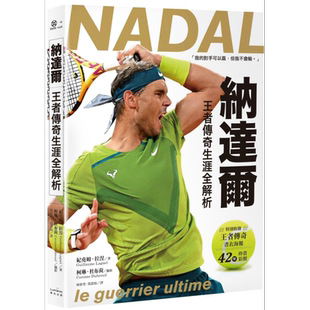 纳达尔 王者传奇生涯全解析 书衣海报典藏纪念版 港台原版 纪尧姆拉涅 柯琳杜布荷 奇光出版【中商原版】