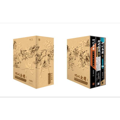 何以金庸系列限量珍藏套装boxset 港台原版 邱健恩 香港中华书局 附送多款60年代金庸漫画【中商原版】