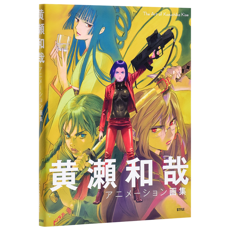 【中商原版】黄濑和哉 动漫原画集 日文原版 黄瀬和哉アニメーション画集