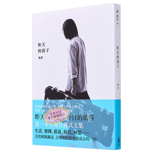 昨天的孩子 玛莎 五月天贝斯手 港台艺术原版 木马出版 早上六点半遇见五月天 繁体中文【中商原版】