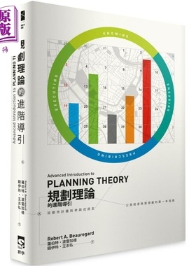 规划理论的进阶导引 Advanced Introduction to Planning Theory 港台原版 Robert A. Beauregard 群学【中商原版】