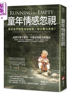 预售 童年情感忽视（二版）：为何我们总是渴望亲密，却又难以承受？ 港台原版 钟妮斯．韦伯 橡实文化【中商原版】