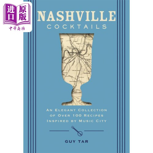 纳什维尔鸡尾酒酒文化