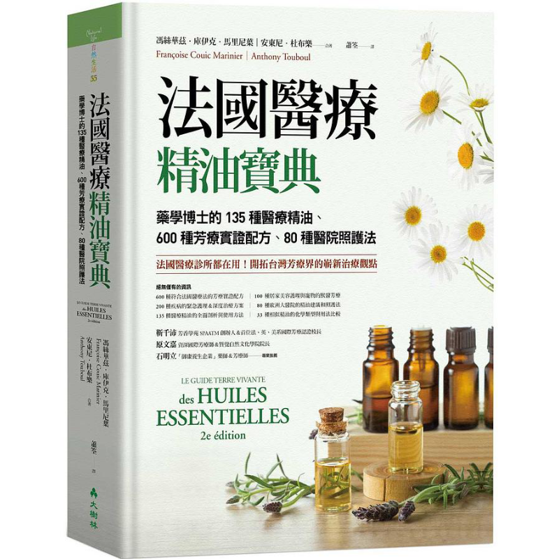 法国医疗精油宝典 精装 港台原版 冯丝华兹库伊克马里尼叶 安东尼杜布乐 大树林出版社【中商原版】