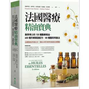 预售 法国医疗精油宝典 精装 港台原版 冯丝华兹库伊克马里尼叶 安东尼杜布乐 大树林出版社【中商原版】