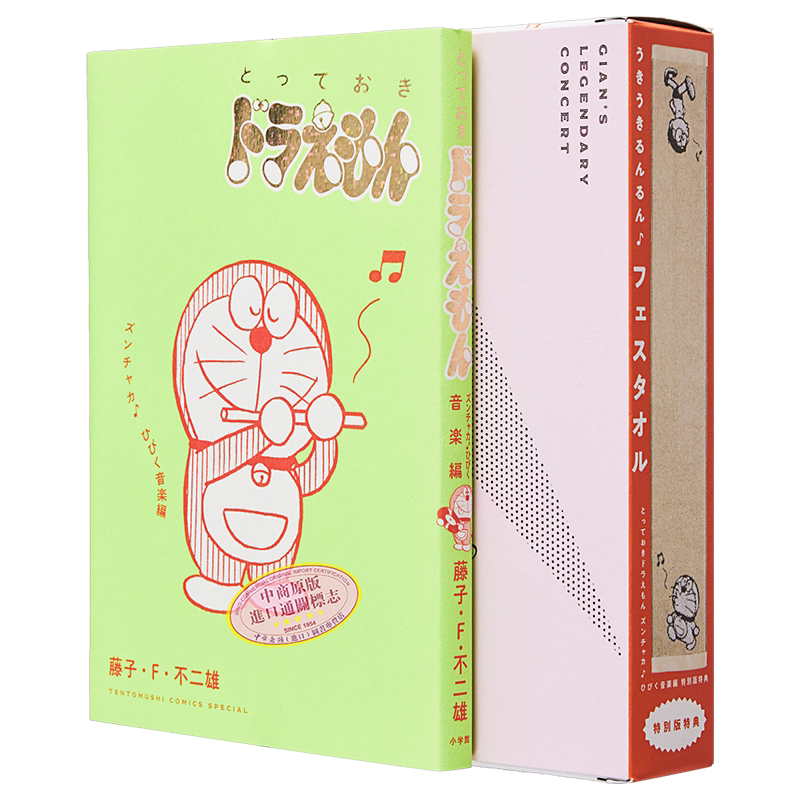 漫画 哆啦A梦特选珍藏漫画 噌蹡蹡音乐回响篇 特别版附带毛巾 藤子不二雄 讲谈社 日文原版漫画书【中商原版】