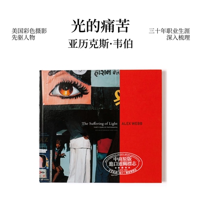 亚历克斯韦伯摄影集：光之痛苦
