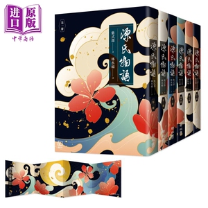 源氏物语 六册不分售 平装 港台原版 紫式部 林水福 联经出版【中商原版】