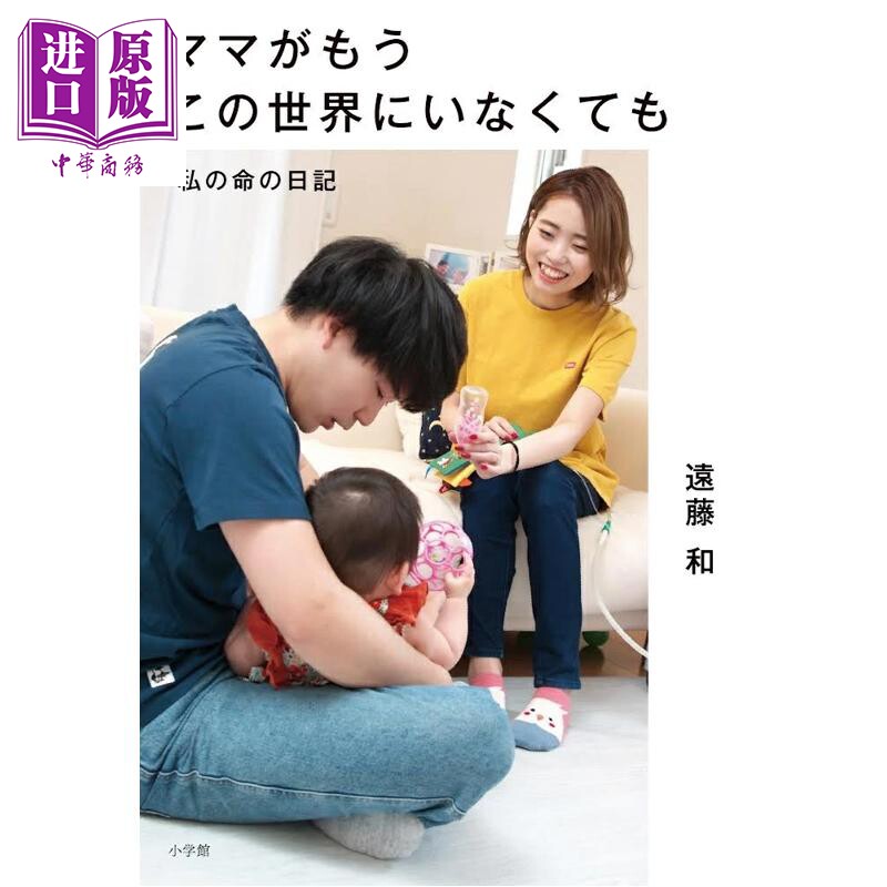 预售 即使妈妈已经不在这个世界 川口春奈主演电影原作 日文原版日韩 ママがもうこの世界にいなくても 私の命の日記【中商原版】