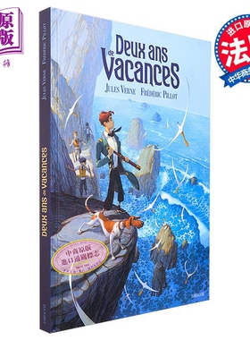 【法文版】Frederic Pillot 两年假期 绘本 儒勒凡尔纳儿童作品 Deux ans de vacances 法文原版 Jules Verne【中商原版】