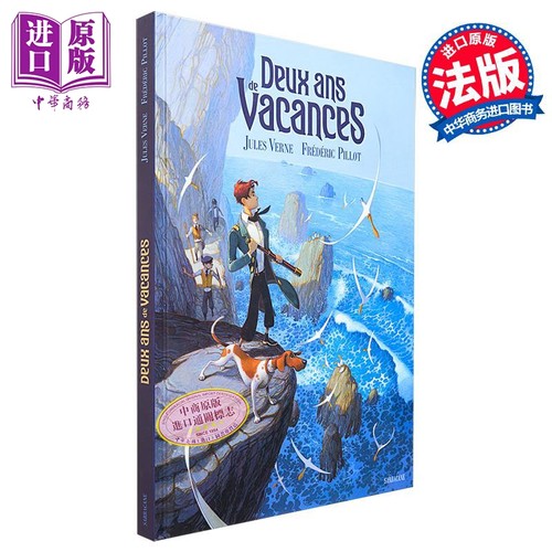 【法文版】Frederic Pillot 两年假期 绘本 儒勒凡尔纳儿童作品 Deux ans de vacances 法文原版 Jules Verne【中商原版】