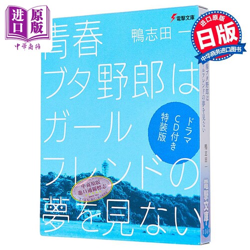 青春猪头少年不会梦见女朋友