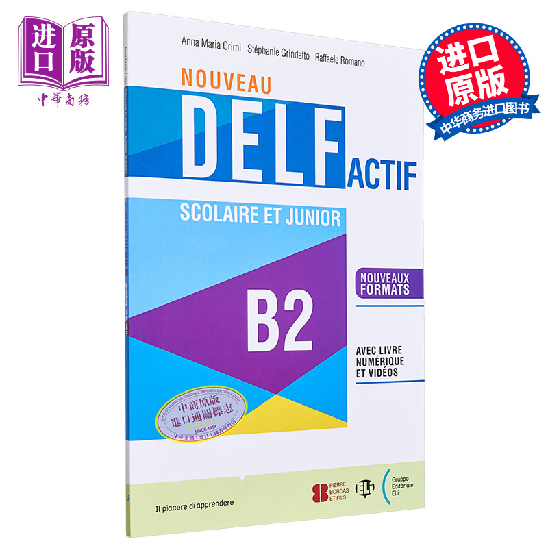 法语文凭备考教材B2级别学生书