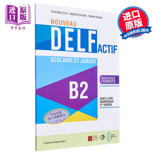 法语文凭备考教材B2级别学生书