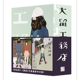 现货 漫画 大留工务店 全四册套书 限量赠送超大特色印刷海报 望月峯太郎 台版漫画书 大块文化【中商原版】