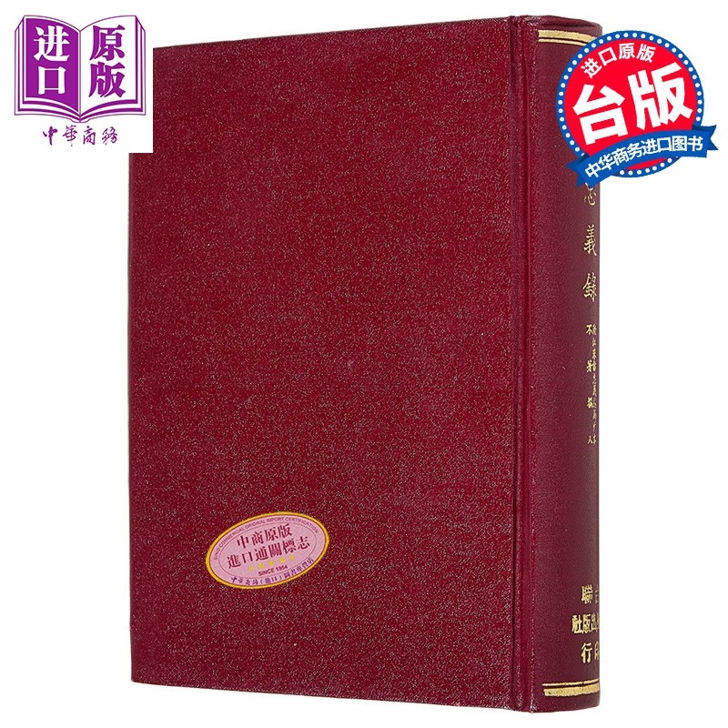 浙江忠义录 精装 港台原版 浙江采访忠义总局 台联国风【中商原版】