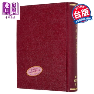 浙江忠义录 精装 港台原版 浙江采访忠义总局 台联国风【中商原版】