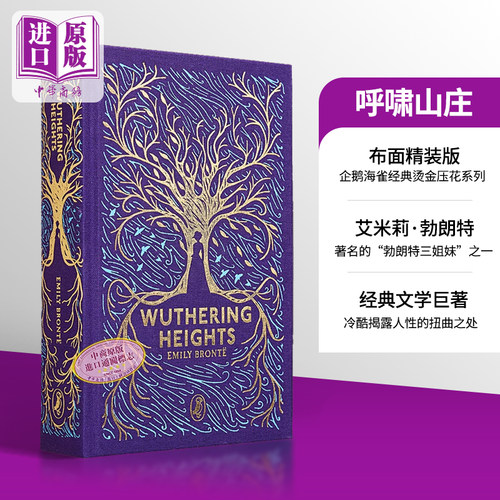 艾米莉勃朗特 呼啸山庄英文原版 海雀布纹经典 Wuthering Heights 呼啸山庄英文版呼啸山庄电影周边呼啸山庄小说原著