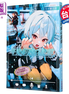 预售 漫画 午夜的倾心旋律 第3集 五十岚正邦 台版漫画书 尖端出版社【中商原版】