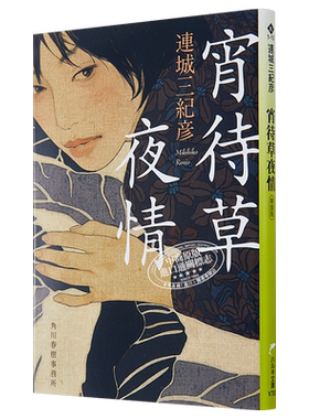 宵待草夜情连城三纪彦