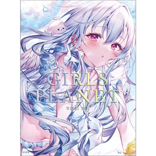 米白粕画集: Girls Planet 进口艺术 米白粕画集: Girls Planet 米白粕 玄光社 日文原版【中商原版】