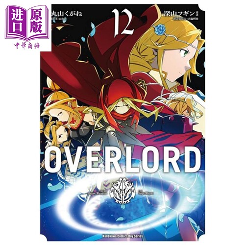 漫画 OVERLORD12 台版漫画书 角川【中商原版】