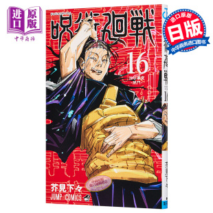 漫画 日文原版 呪術廻戦 现货 中商原版 芥見下々 咒术回战