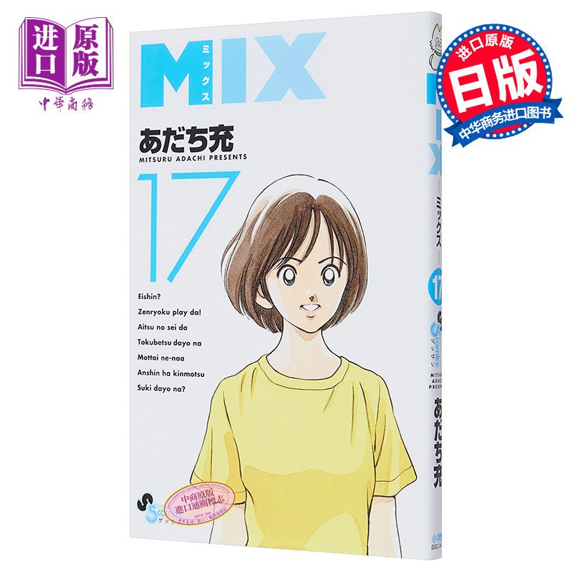 MIX17安达充棒球日文原版图片