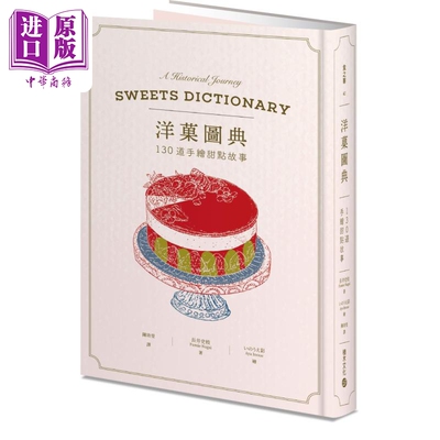 洋菓图典 130道手绘甜点故事 港台原版 长井史枝 积木文化【中商原版】