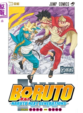 漫画 博人传 BORUTO 火影新世代 20 岸本齐史 集英社 NARUTO NEXT GENERATIONS 火影忍者 日文原版漫画书【中商原版】