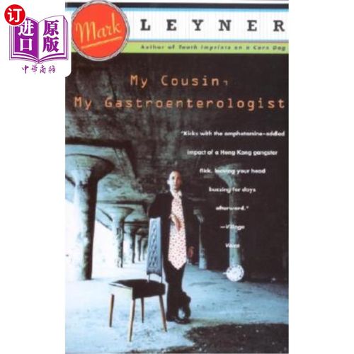 海外直订My Cousin, My Gastroenterologist 我的表弟，我的胃肠医生