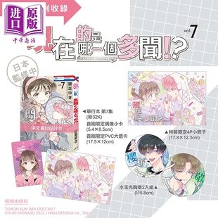 预售 漫画 现在的是哪一个多闻 特装版 第7集 师走ゆき 台版漫画书 长鸿出版【中商原版】
