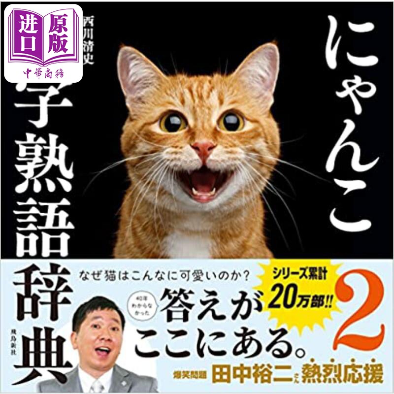 四字熟語辞典2西川清史