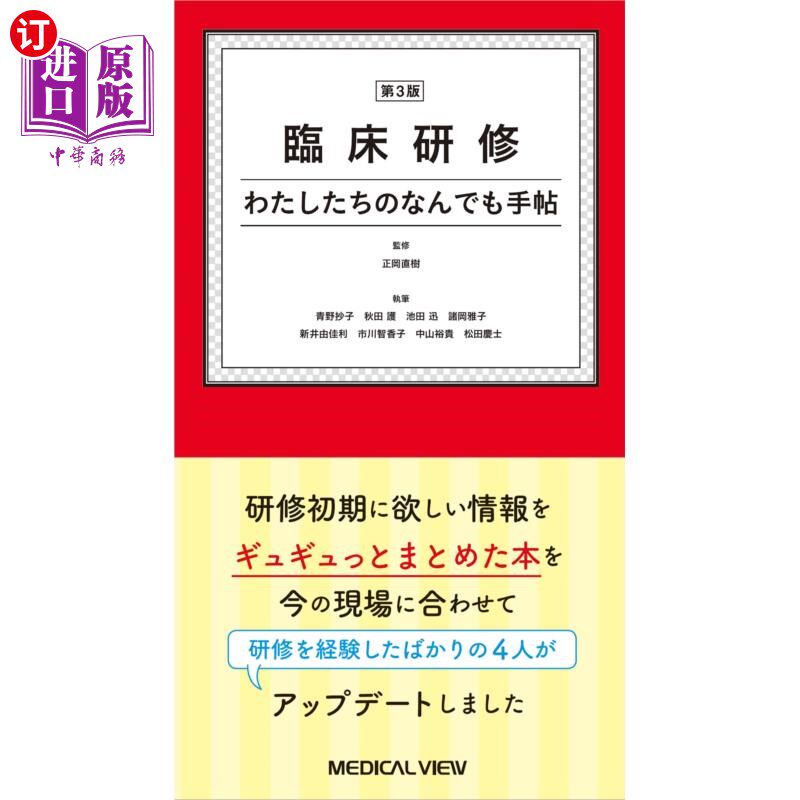 海外直订日语 臨床研修わたしたちのなんでも手帖 临床研修我们的任何东西都记事本
