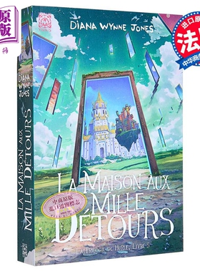 哈尔的移动城堡三部曲第3册法文原版法语原版 Le Château de Hurle Diana Wynne Jones 宫崎骏电影周边哈尔的移动城堡原著